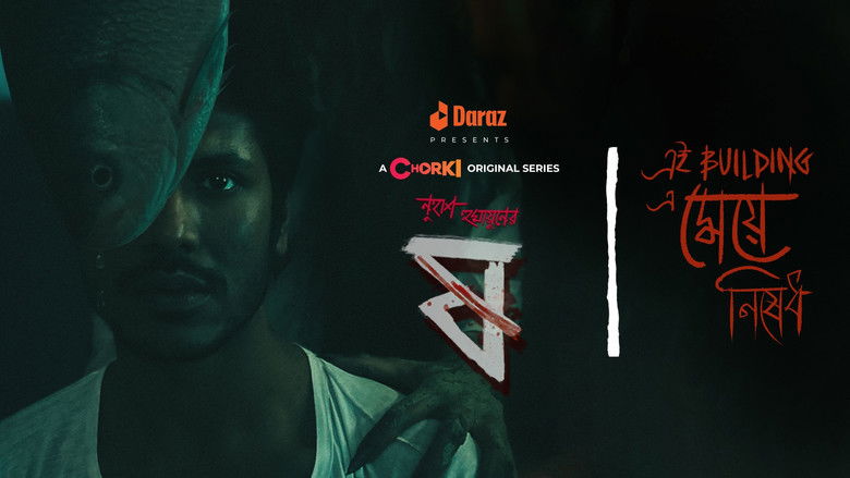 Still image for Pett Kata Shaw season 1 episode 1: Ei Building-e Meye Nishedh