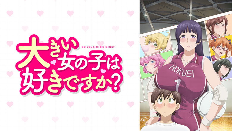 Image from 大きい女の子は好きですか?