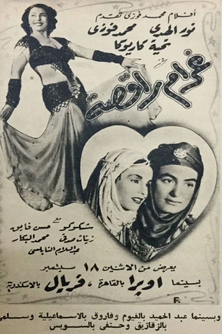 Imatge de غرام راقصة