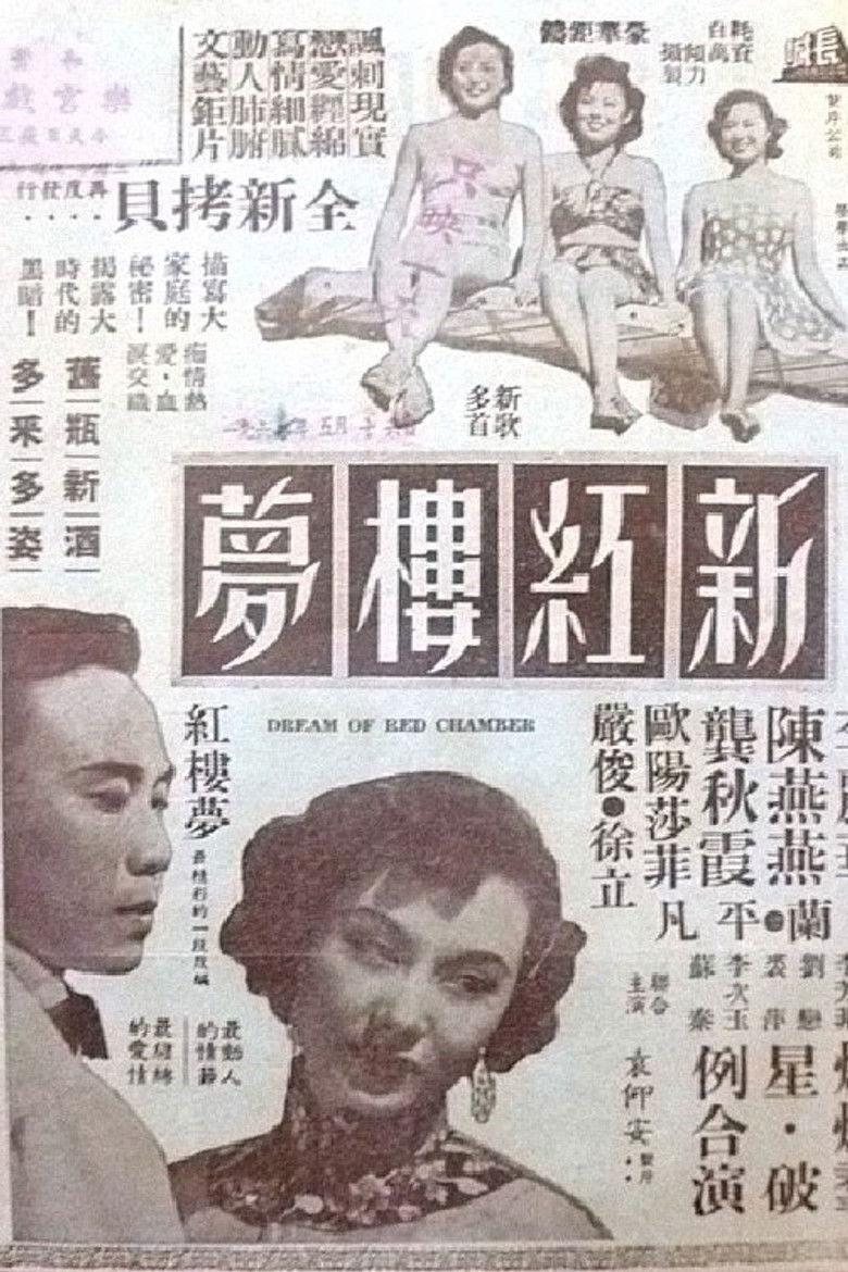 Imatge de 新紅樓夢