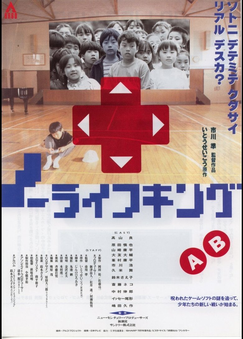 No Life King (1989)