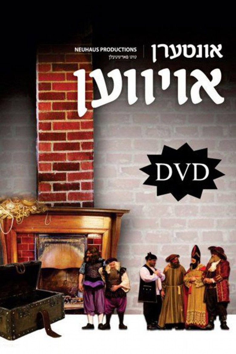 Imatge de אונטערן אויווען