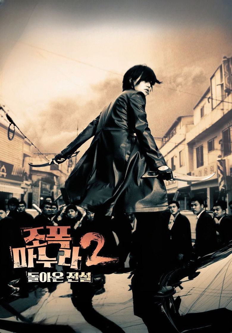 Imatge de 조폭 마누라 2: 돌아온 전설