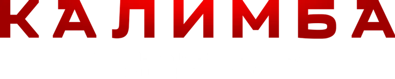 Калимба