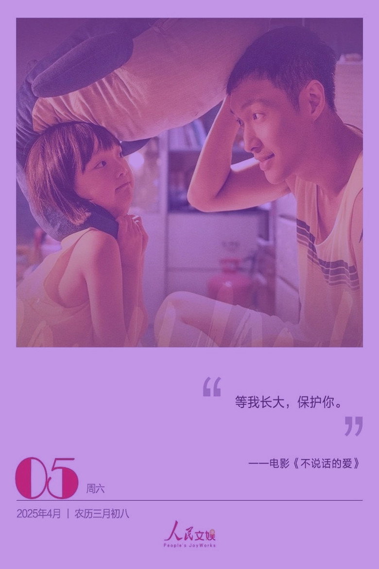 Imatge de 不说话的爱