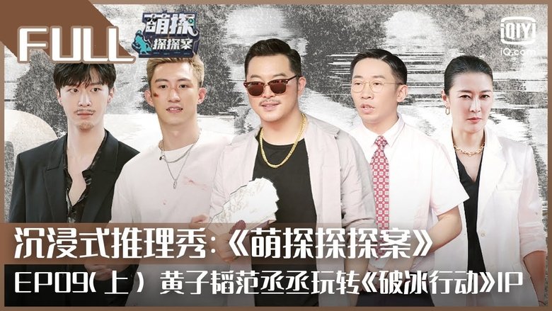 Still image for The Detectives' Adventures season 1 episode 16: Episode 16 Still image for The Detectives' Adventures season 1 episode 16: Episode 16