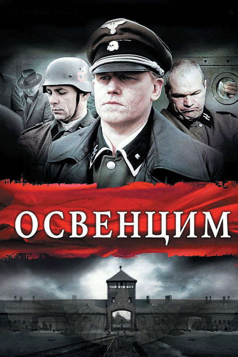 Освенцим