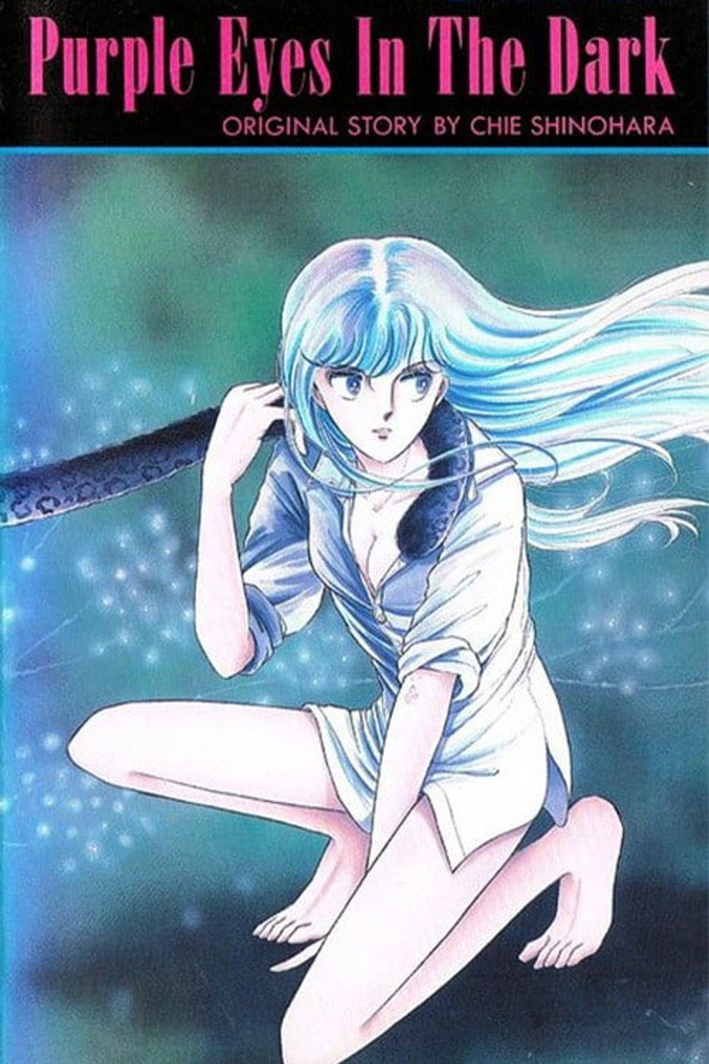 Imatge de 闇のパープル・アイ