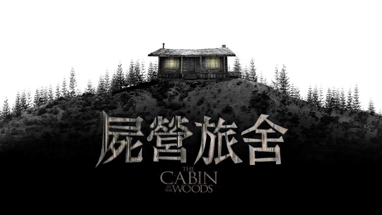 The Cabin in the Woods (2012)