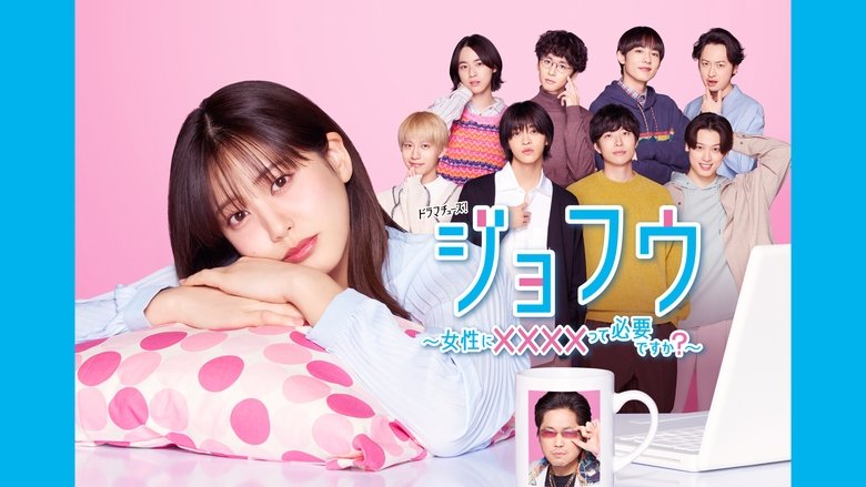 JOFU ~Do Women Need Escorts?~ (2025)