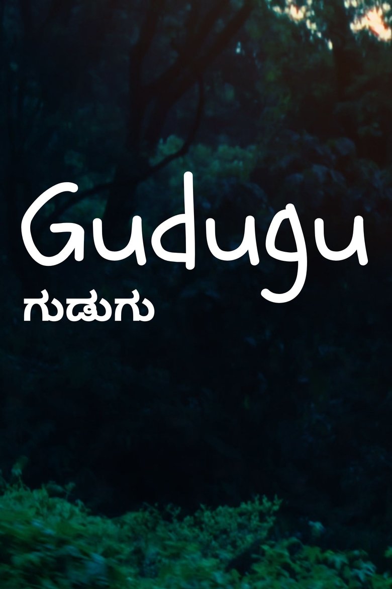 ಗುಡುಗು (2025)