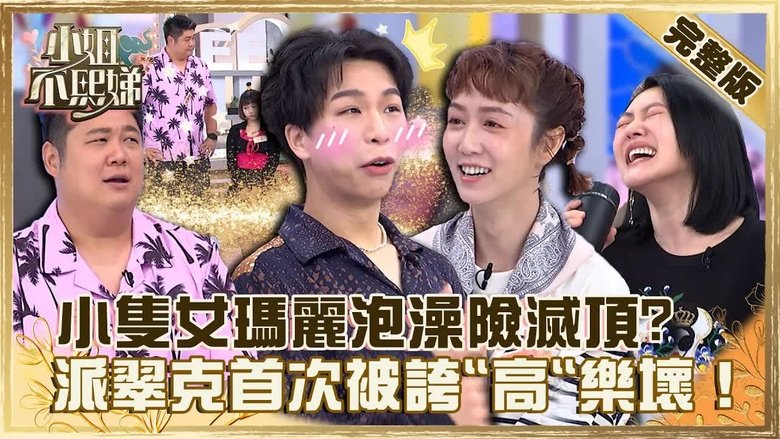 Still image for Dee Girls Talk season 1 episode 187: Episode 187