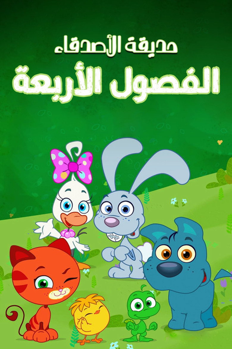 Mini Pet Pals - The Four Seasons