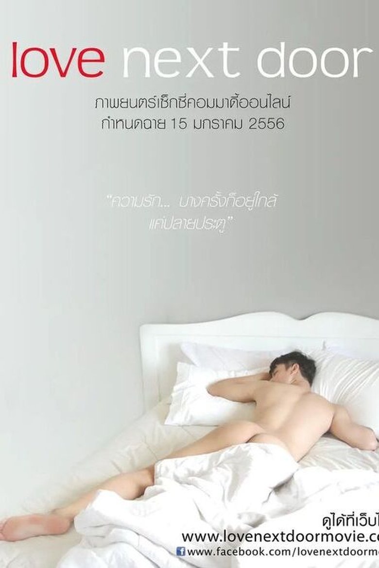 เลิฟ เน็กซ์ ดอร์