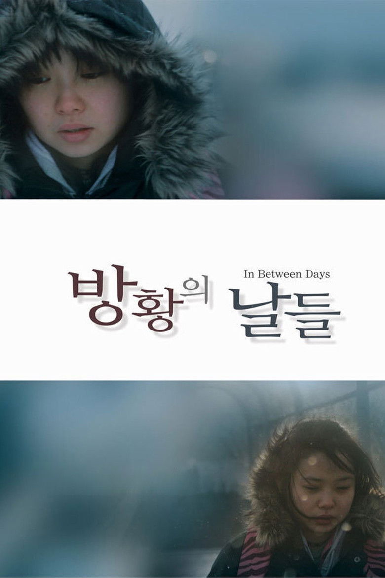 Imatge de 방황의 날들