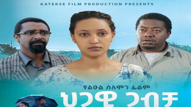Hegawi Gabecha (ህጋዊ ጋብቻ) main backdrop