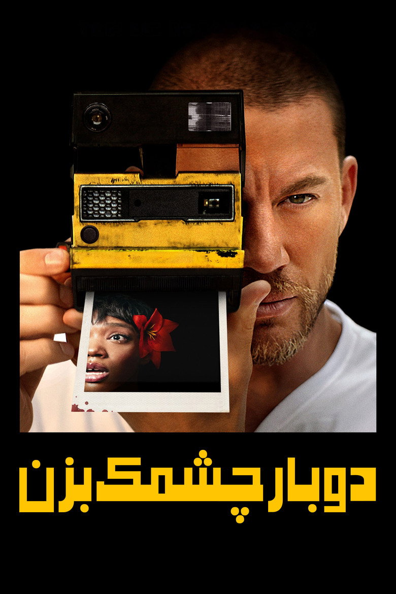 پوستر دو بار چشمک بزن