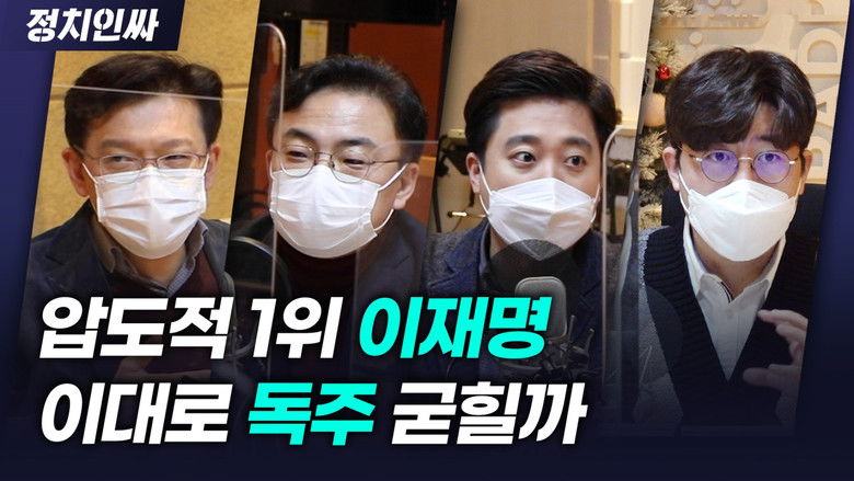 Still image for 정치인싸 season 1 episode 55: Episode 55