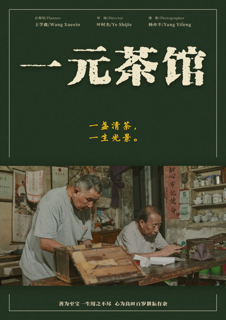 One Yuan Tea House background