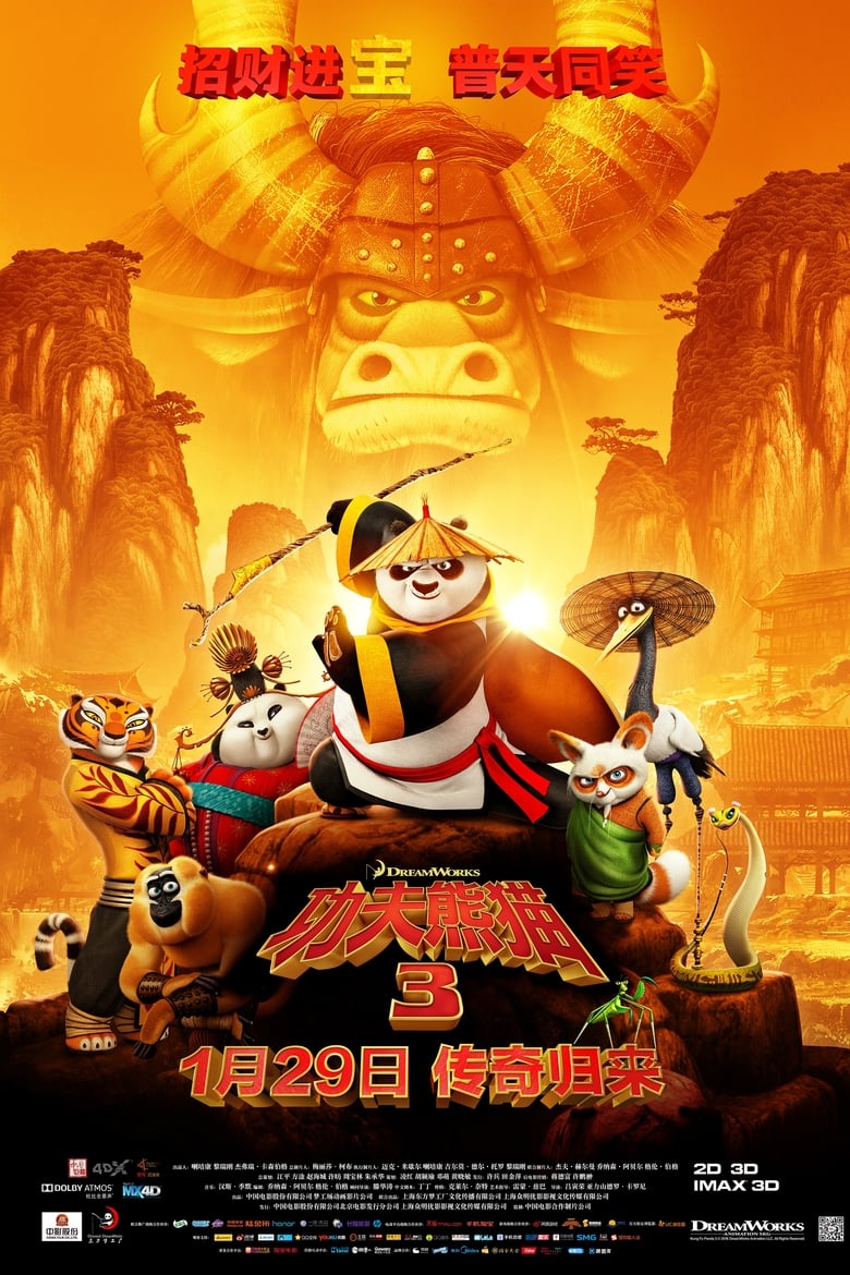 功夫熊猫3 (2016)-123云盘·臻藏阁