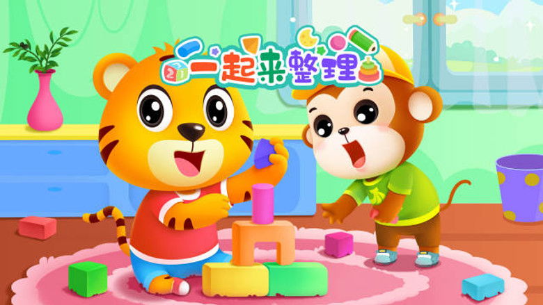 Still image for 贝乐虎入园记 season 1 episode 3: Episode 3