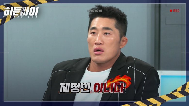 Still image for 히든아이 season 1 episode 14: Episode 14