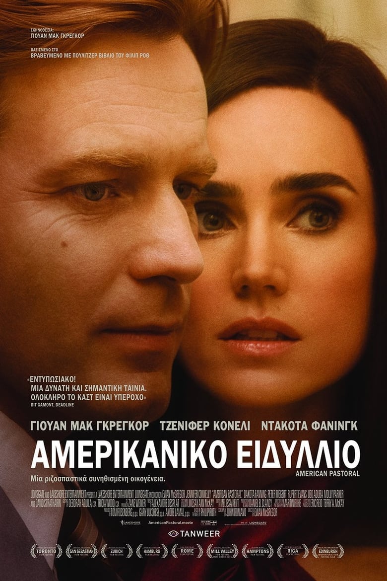 Αμερικάνικο Ειδύλλιο (2016)