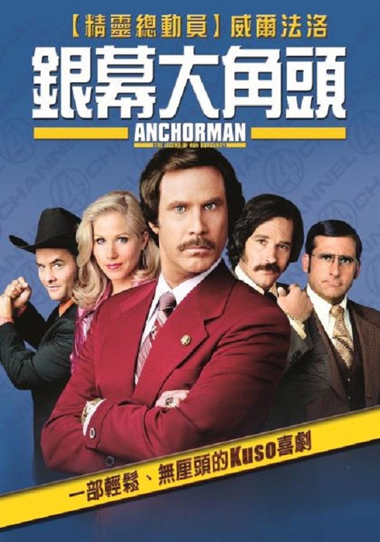 王牌播音员 (2004)