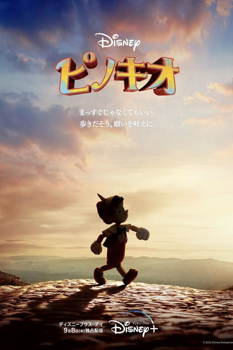 Plakat filmu ピノキオ