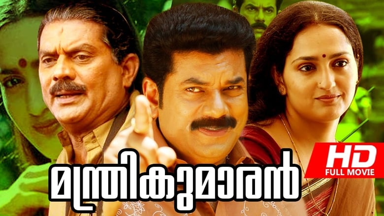 മന്ത്രികുമാരൻ movie poster