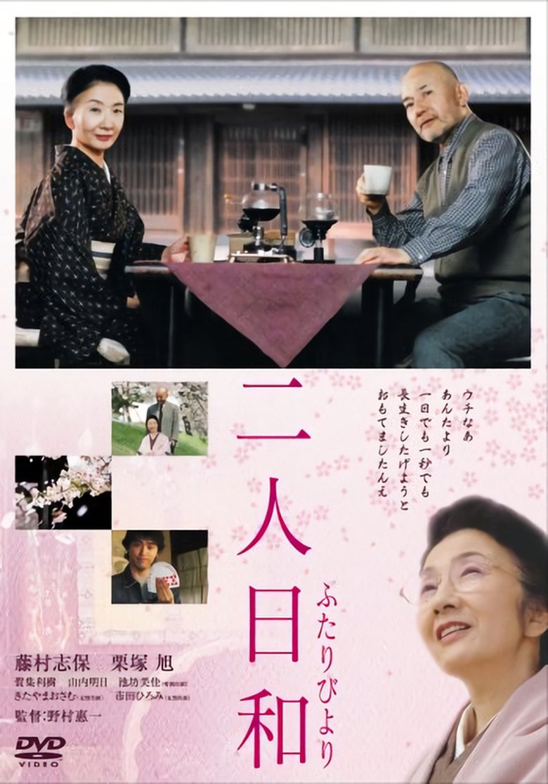 Turn Over: An Angel Is Coming on a Bicycle main poster