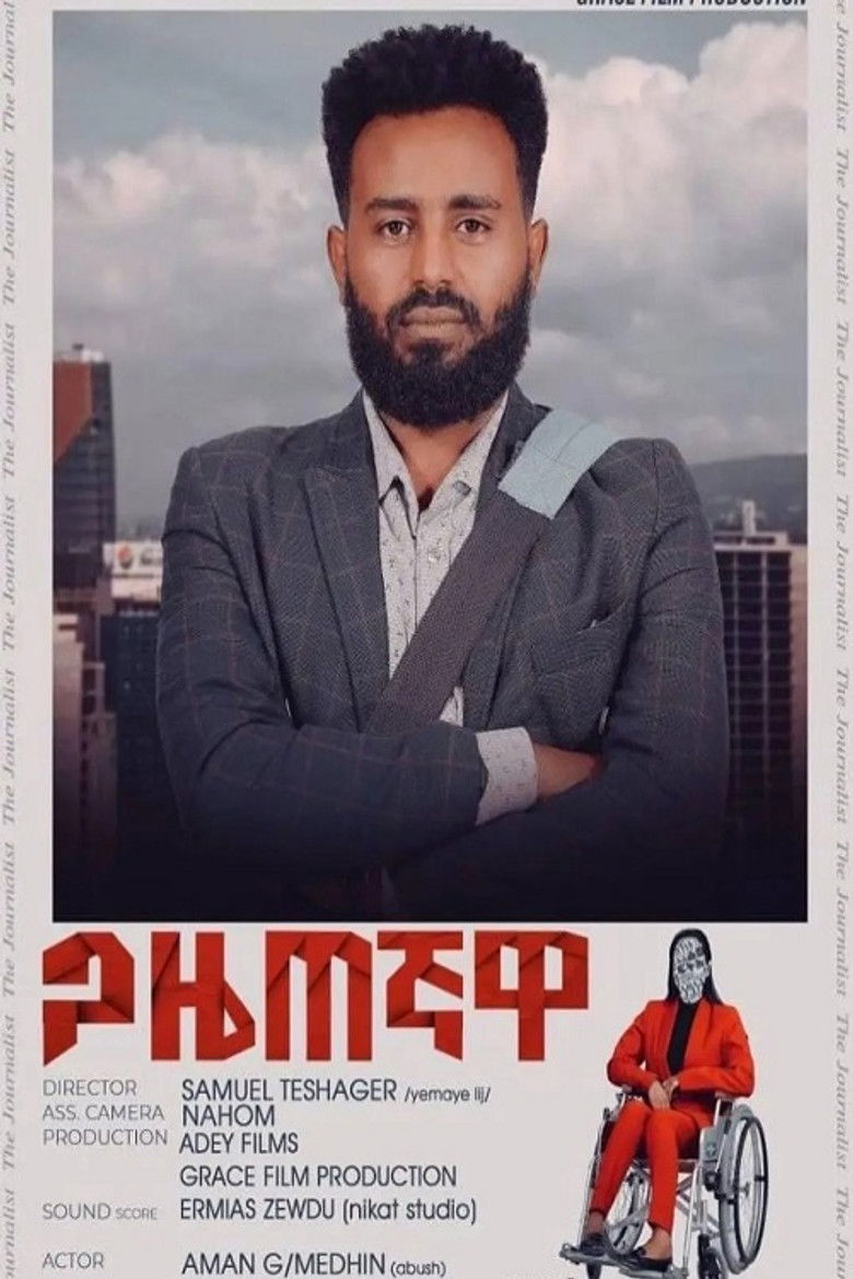 Imatge de ጋዜጠኛዋ