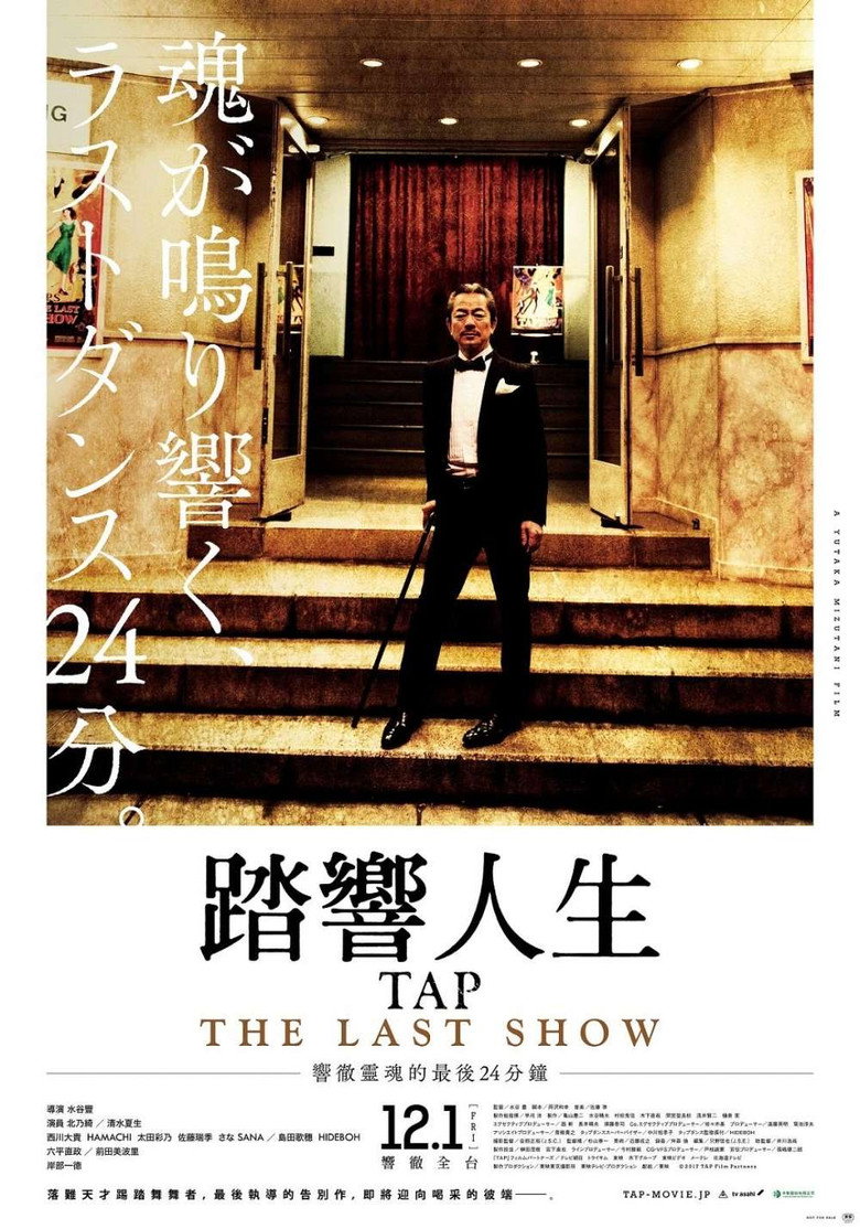 最后的踢踏舞 封面海报