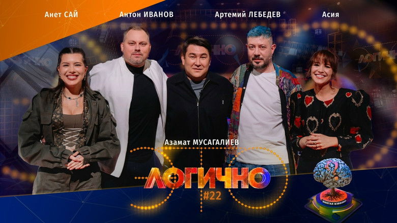 Still image for Это логично season 1 episode 22: Episode 22