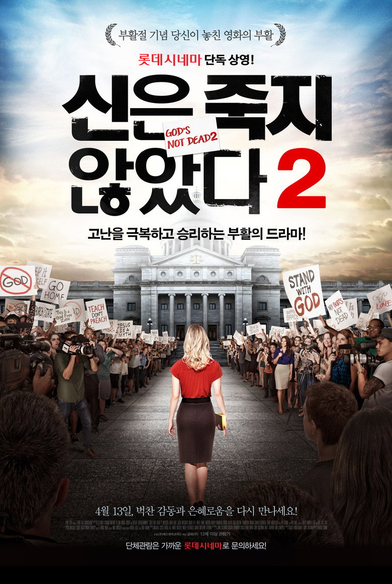 신은 죽지 않았다 2(God's Not Dead 2) poster
