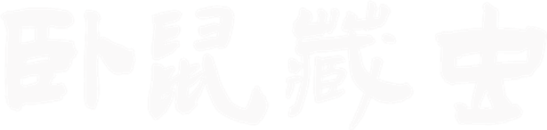 Братья