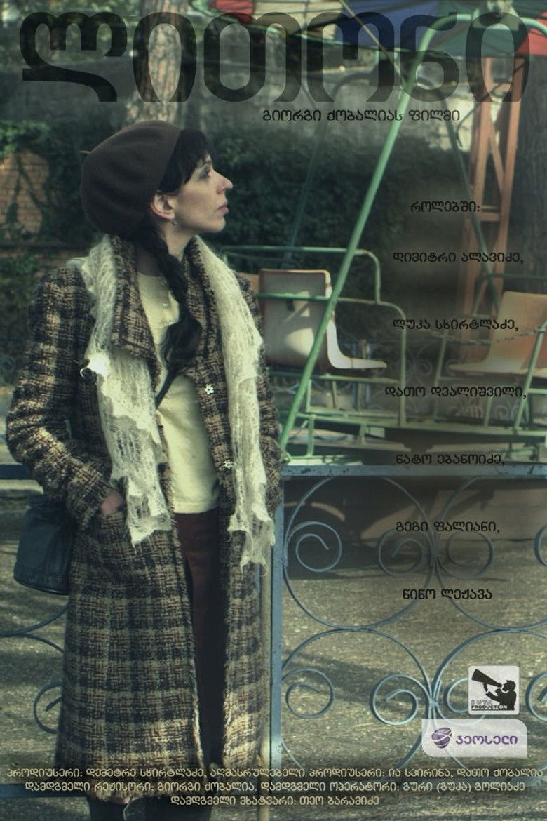 Imatge de ლითონი