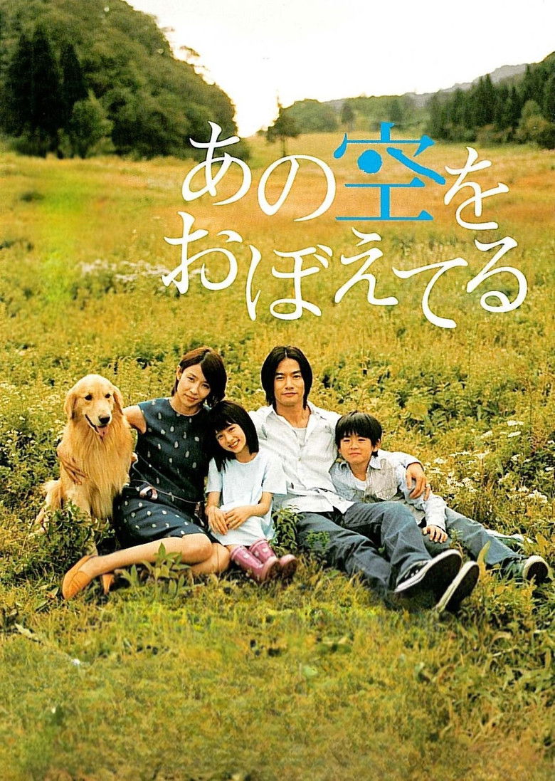 Imatge de あの空をおぼえてる