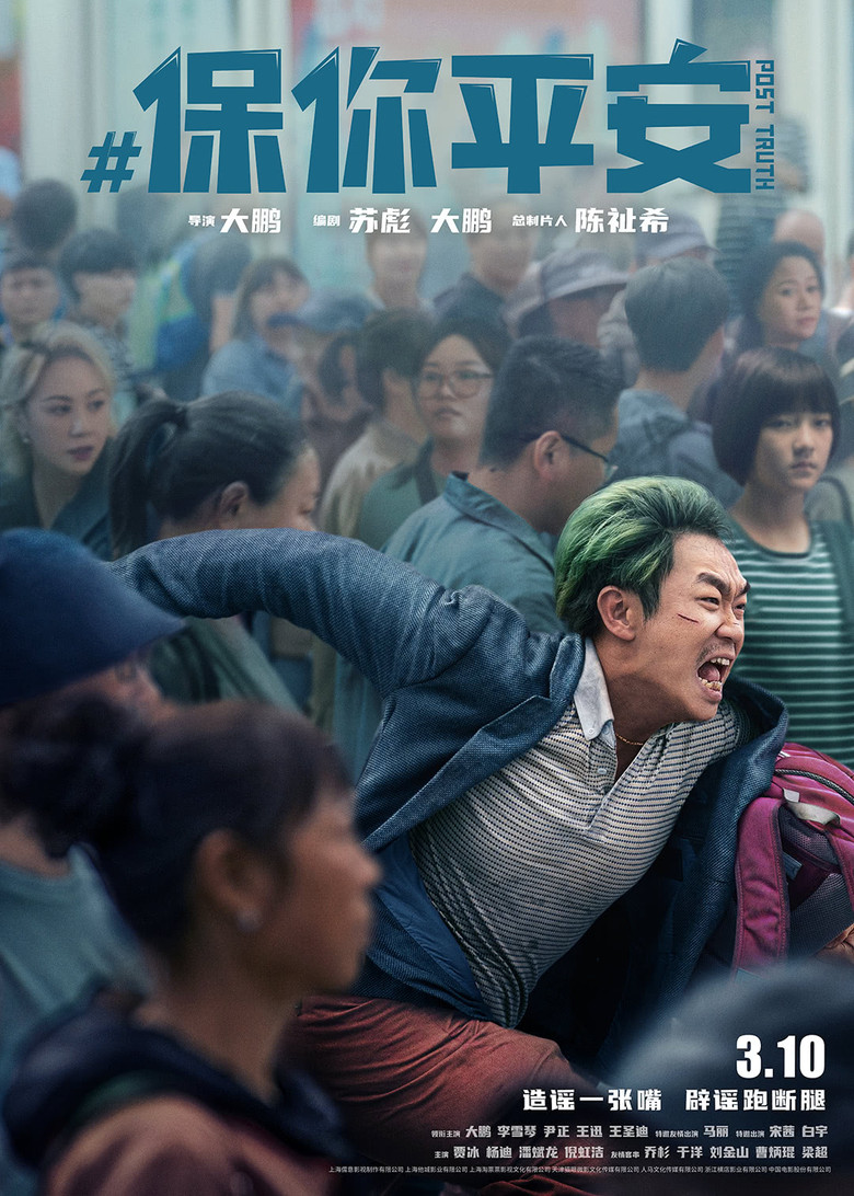 Imatge de 保你平安