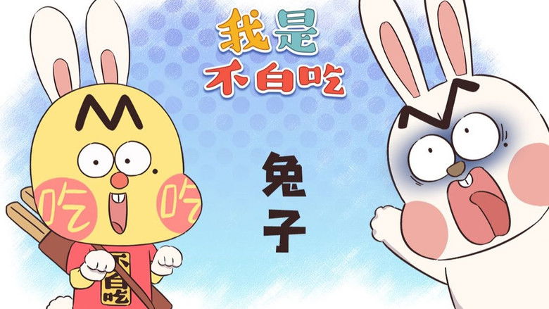 Still image for Wo Shi Bu Bai Chi season 1 episode 444: Episode 444 Still image for Wo Shi Bu Bai Chi season 1 episode 444: Episode 444