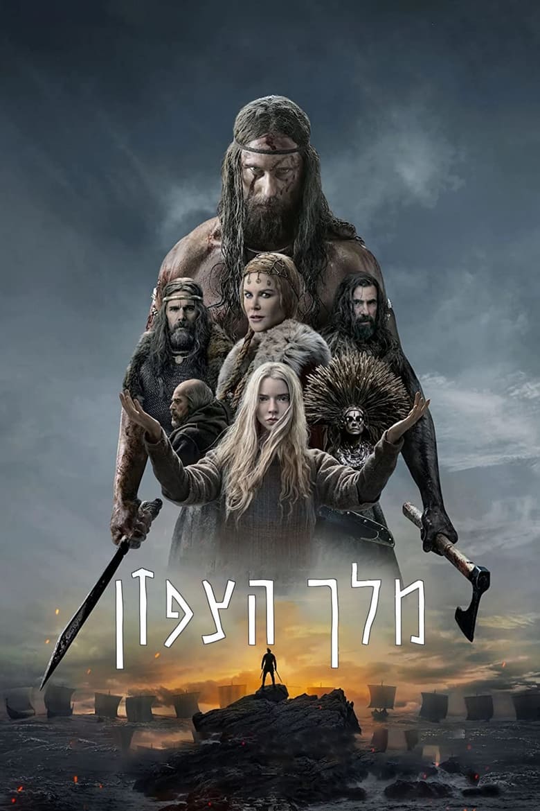 מלך הצפון (2022)