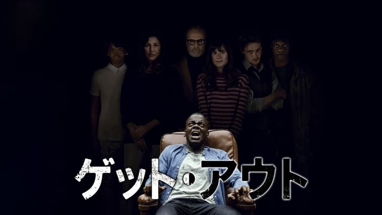 Get Out (2017)