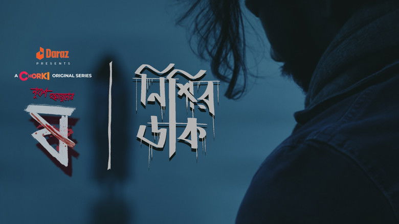 Still image for Pett Kata Shaw season 1 episode 4: Nishir Daak