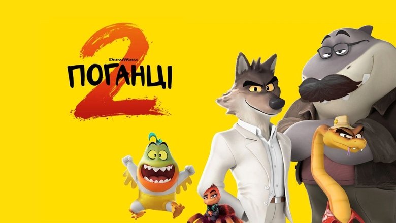 The Bad Guys 2 (2025)