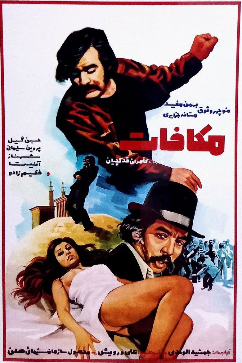 Imatge de مکافات