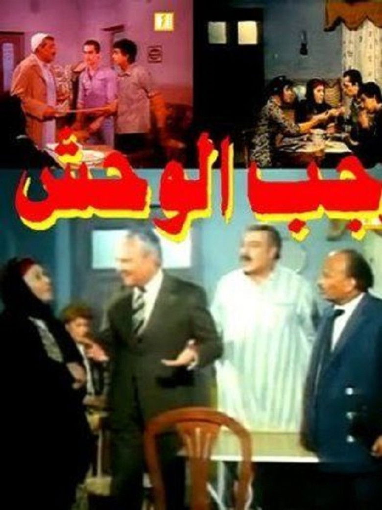 Imatge de رجب الوحش