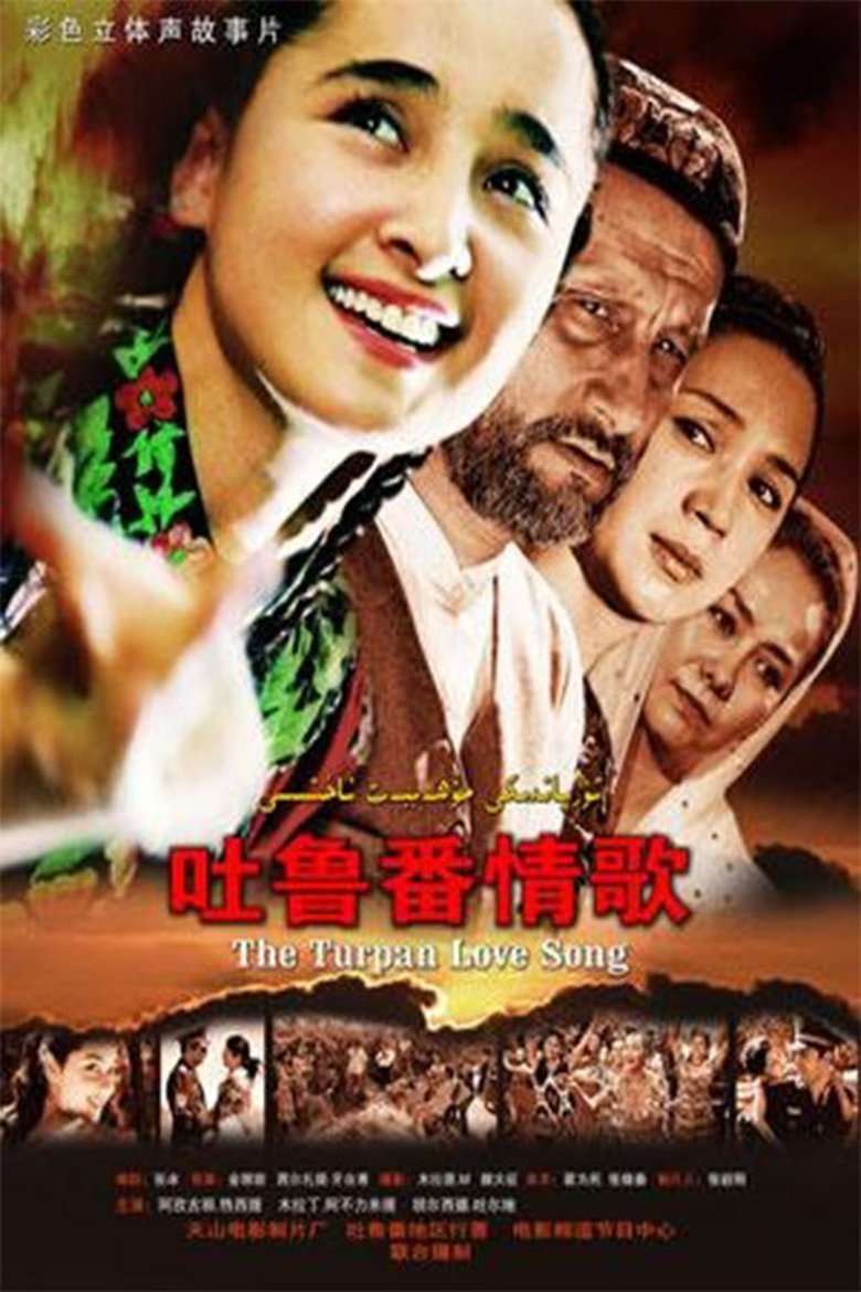 吐鲁番情歌 main poster