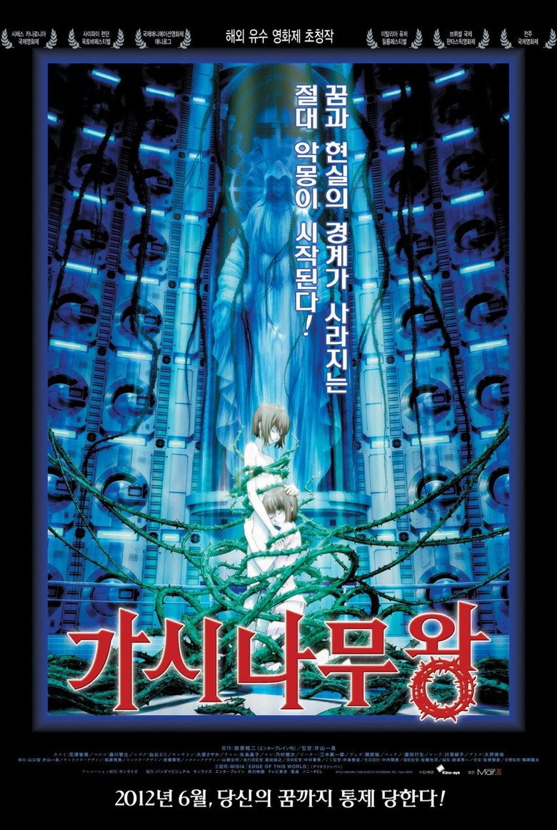 가시나무 왕(いばらの王 -King of Thorn-) poster