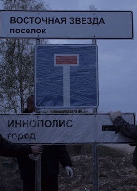 Признаки жизни (2018)