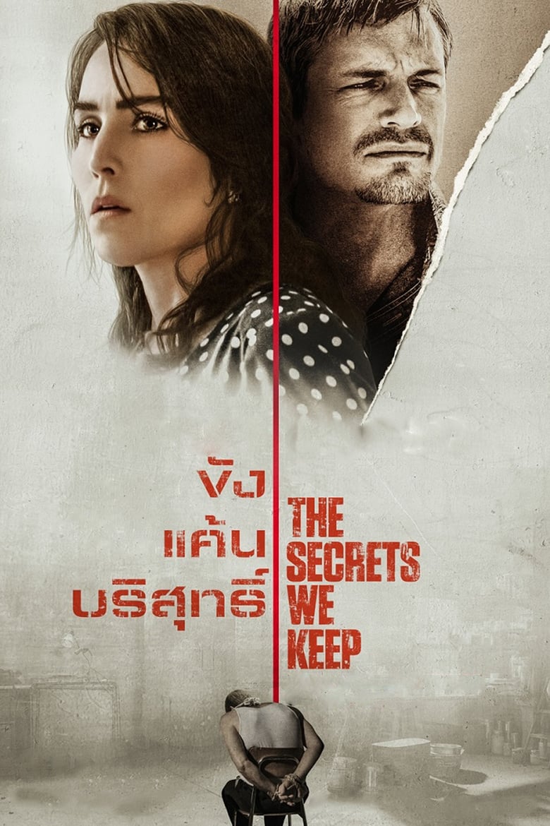 โปสเตอร์ The Secrets We Keep (2020) ขัง แค้น บริสุทธิ์
